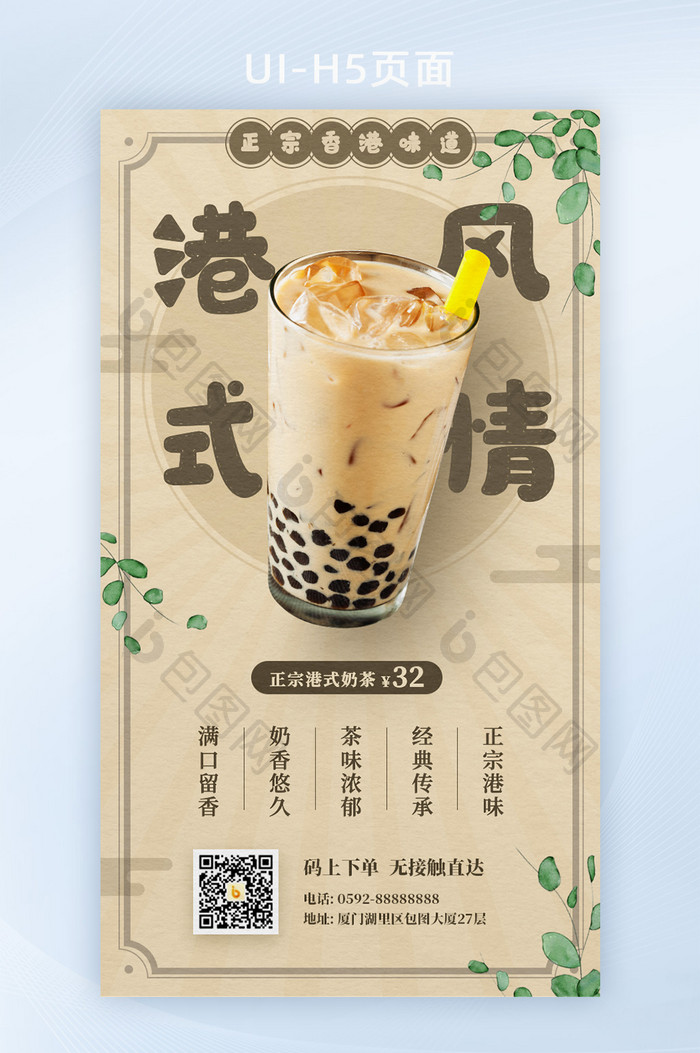 极简复古饮料促销做活动港式奶茶海报设计