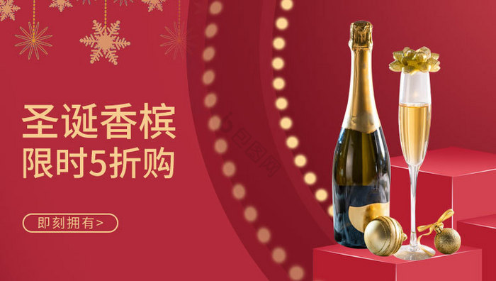 圣诞主题香槟酒促销活动banner动效图片