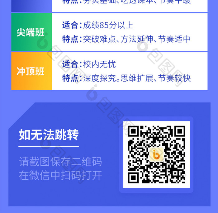 蓝色寒假教育培训期末冲刺营招生H5长图