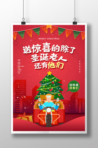 红色大气圣诞节送快递宣传海报图片