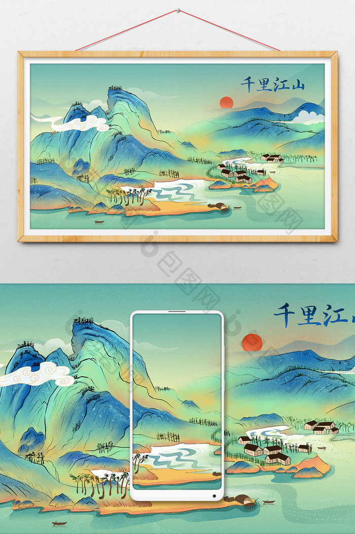 中国风国潮水墨千里江山图山水插画