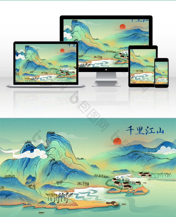 中国风国潮水墨千里江山图山水插画