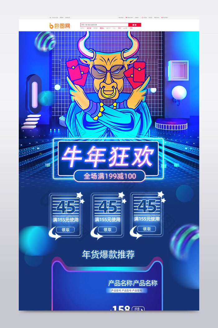 炫酷时尚科技风年货节2021首页