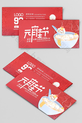 红色喜庆商场元宵节促销优惠券图片