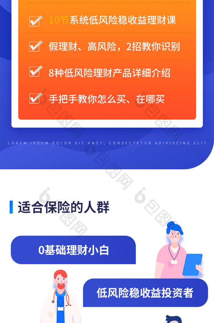 蓝色健康医疗保险知识科普H5信息活动长图