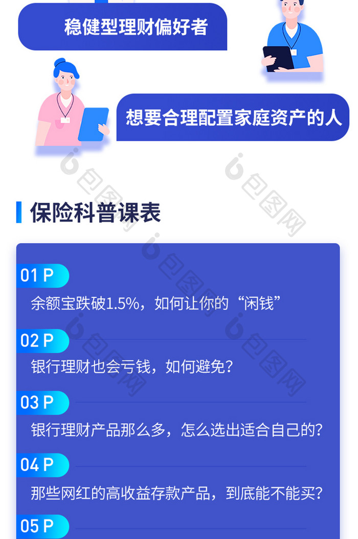 蓝色健康医疗保险知识科普H5信息活动长图