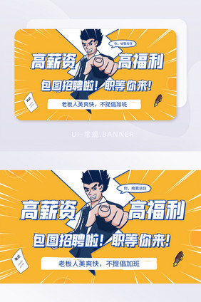 爆炸光束高薪资福利招聘人才banner