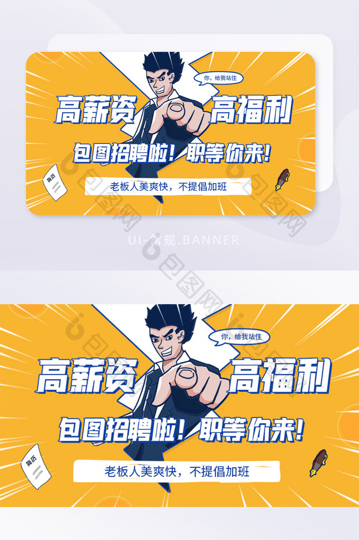 爆炸光束高薪资福利招聘人才banner