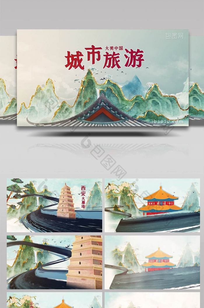 鎏金中国风建筑城市名胜古迹水墨AE模板
