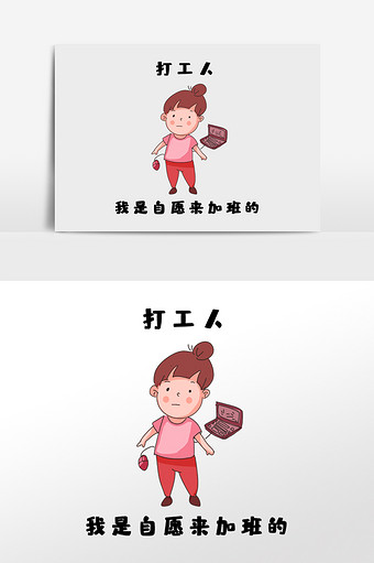 女孩打工人我自愿加班表情包