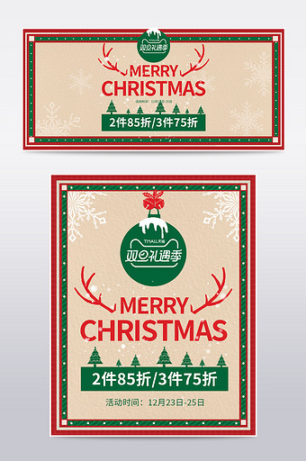 双旦礼遇季圣诞节报纸风微商活动海报模板图片