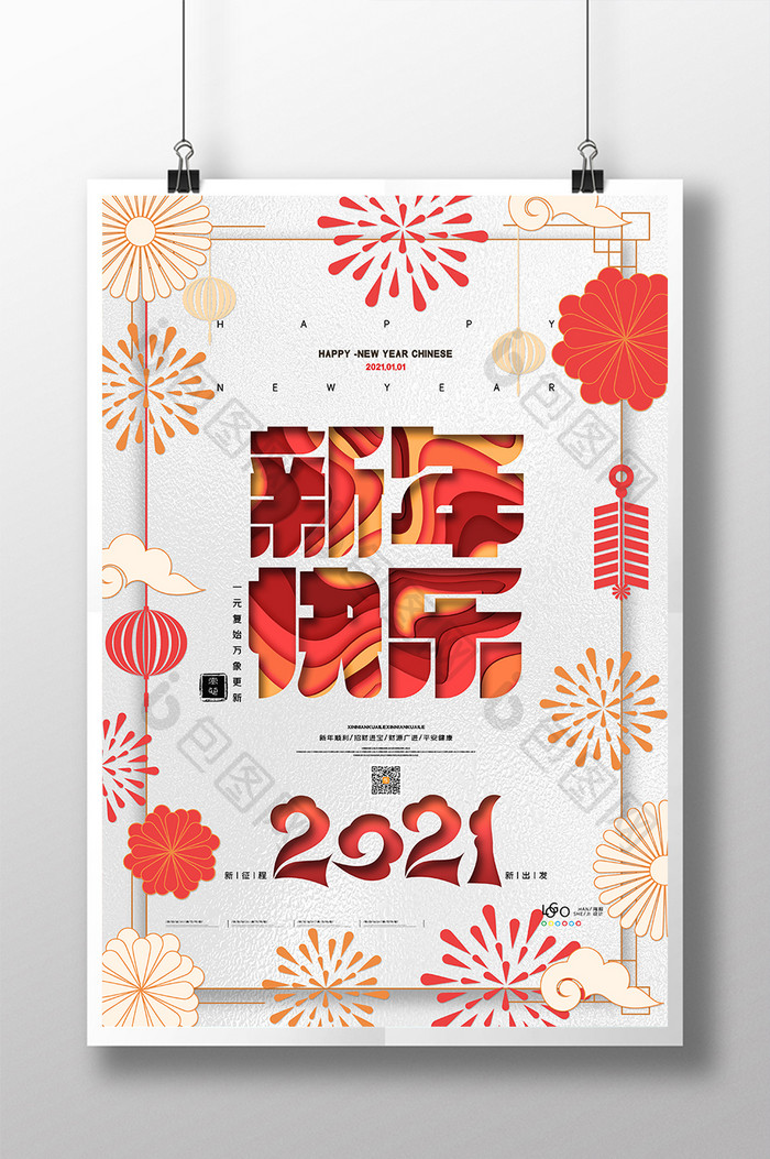 简约新年快乐2021元旦快乐海报新年海报