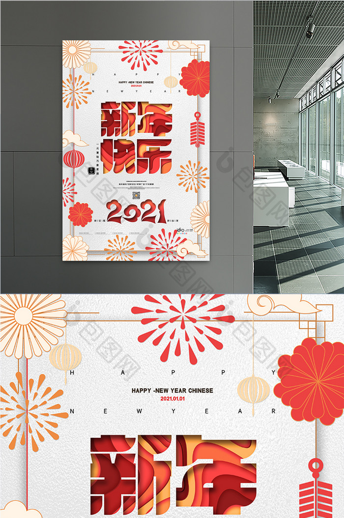 简约新年快乐2021元旦快乐海报新年海报