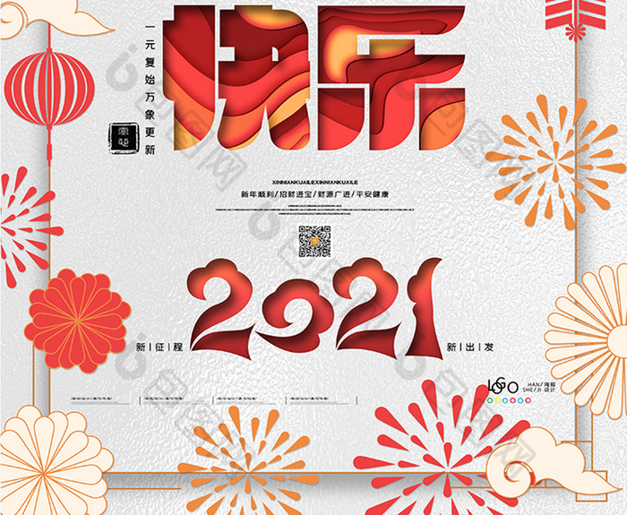 简约新年快乐2021元旦快乐海报新年海报