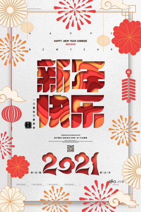 简约新年快乐2021元旦快乐海报新年海报