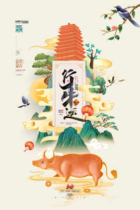 国潮年画牛年插画牛年吉祥新年春节海报