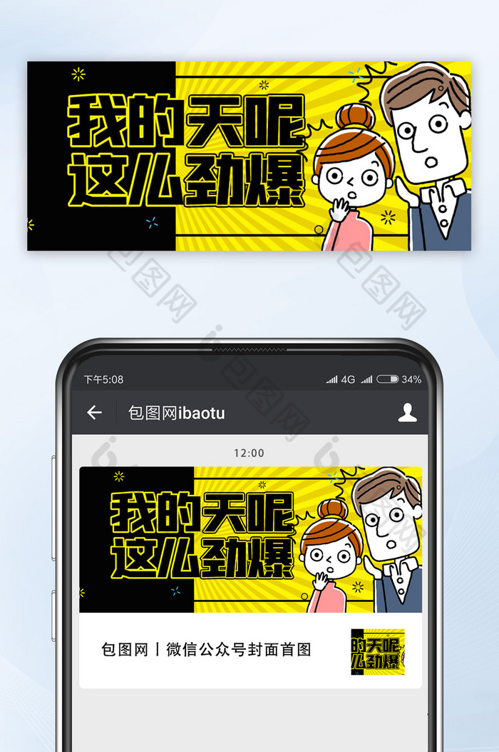 漫画风娱乐八卦劲爆秘闻公众号首图