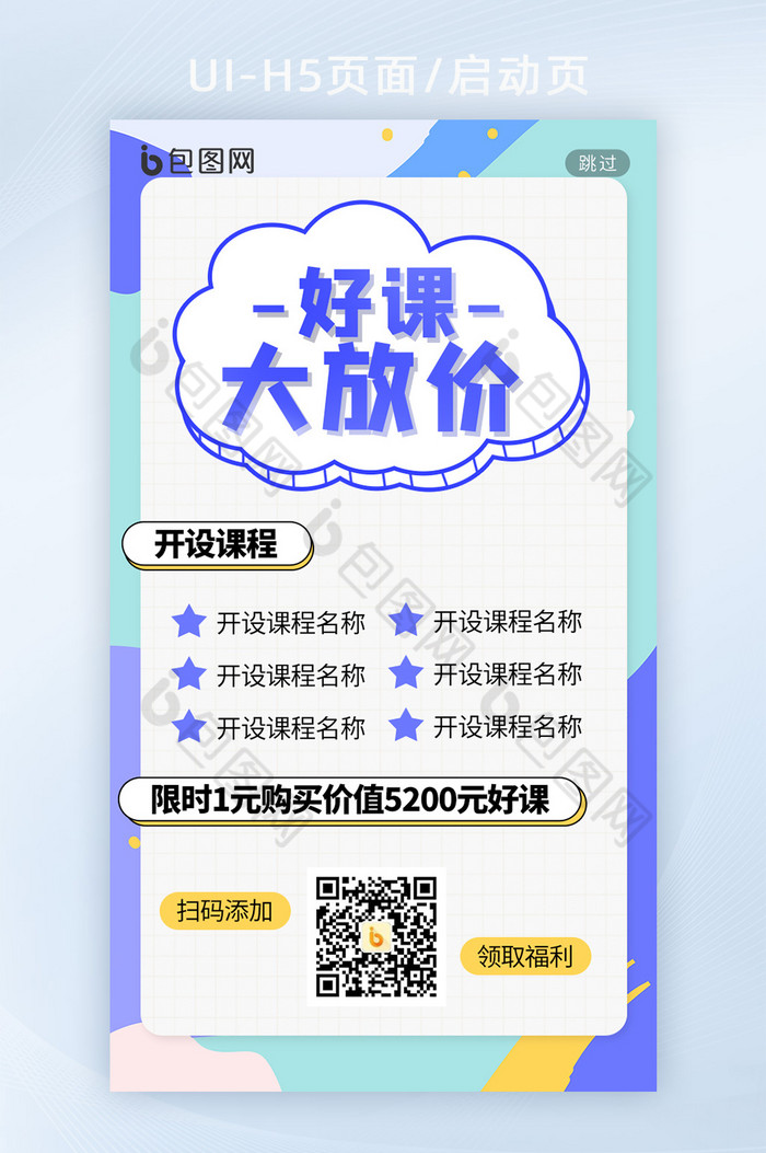 蓝色清新流体教育培训营销H5启动页闪屏页图片图片