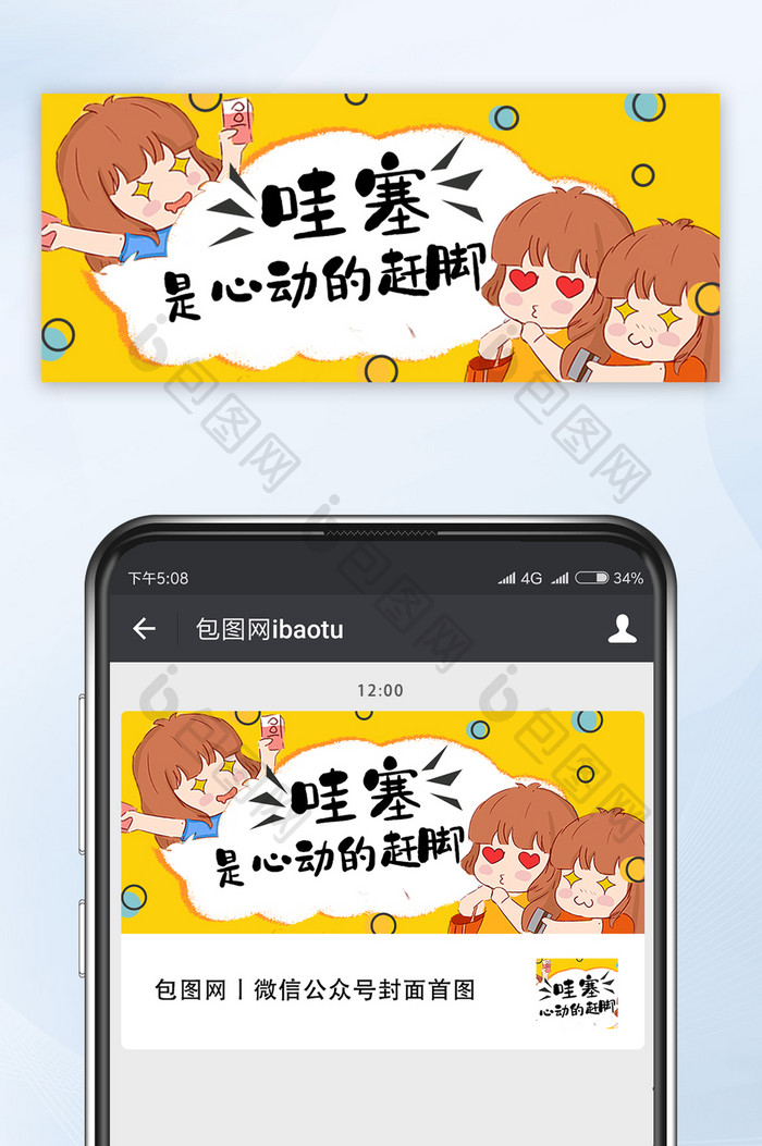 漫画心动福利促销宣传公众号首图