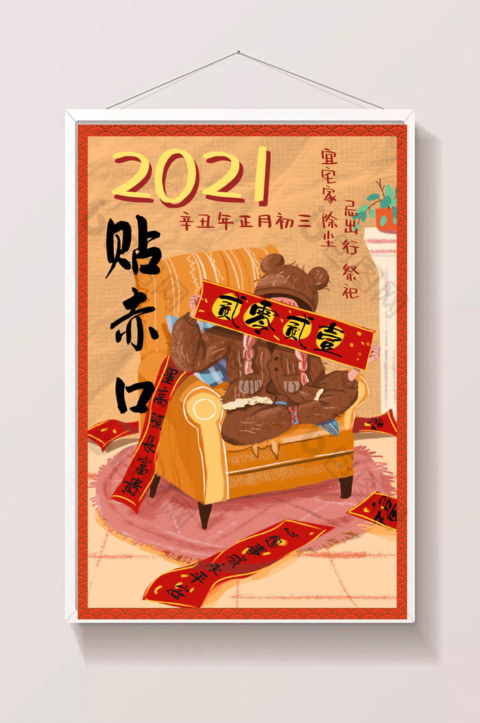 吉祥牛年春节年俗插画图片图片