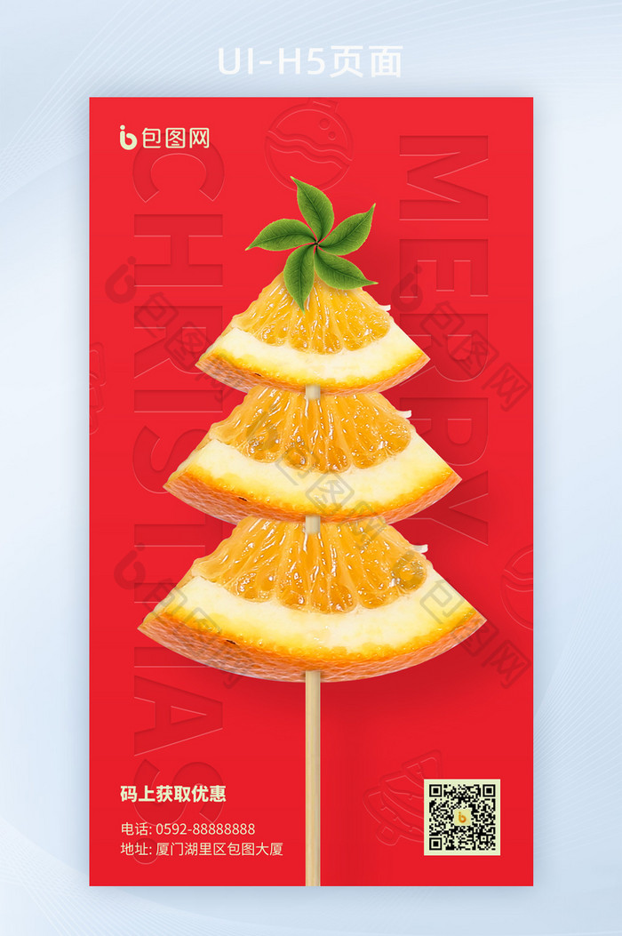 红色H5圣诞节简约主题创意促销海报启动页