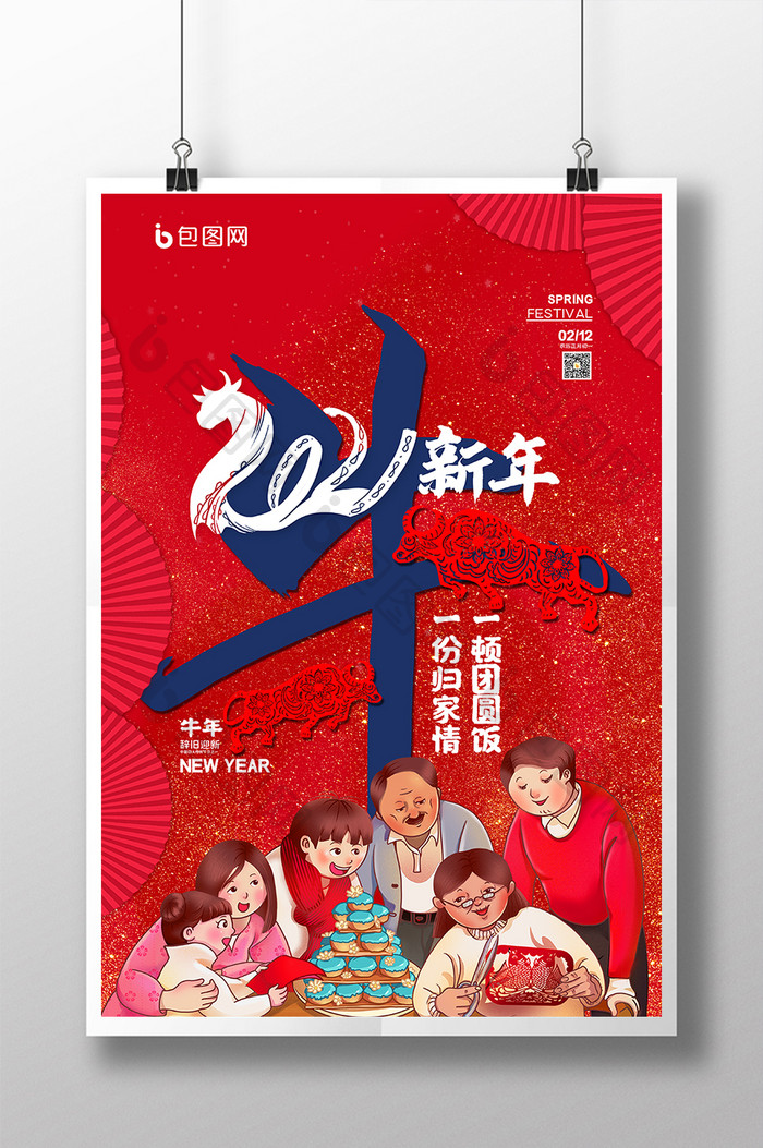 红色高端大气2021新年牛年春节海报