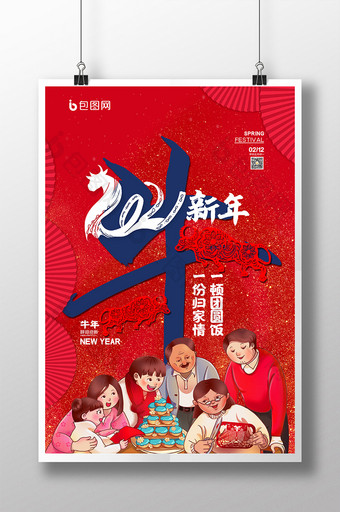 红色高端大气2021新年牛年春节海报图片