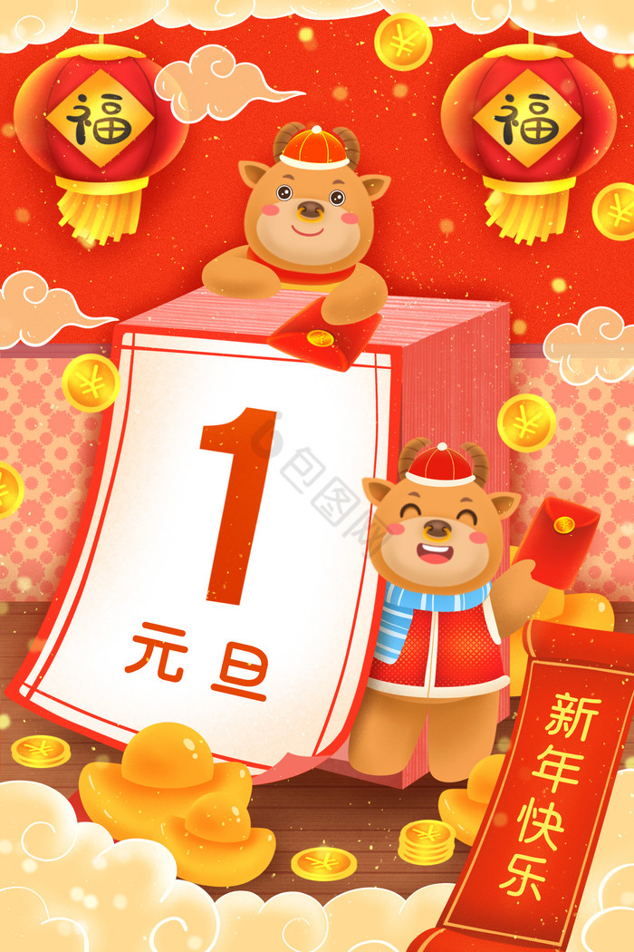 元旦2021年跨年日历插画图片-包图网