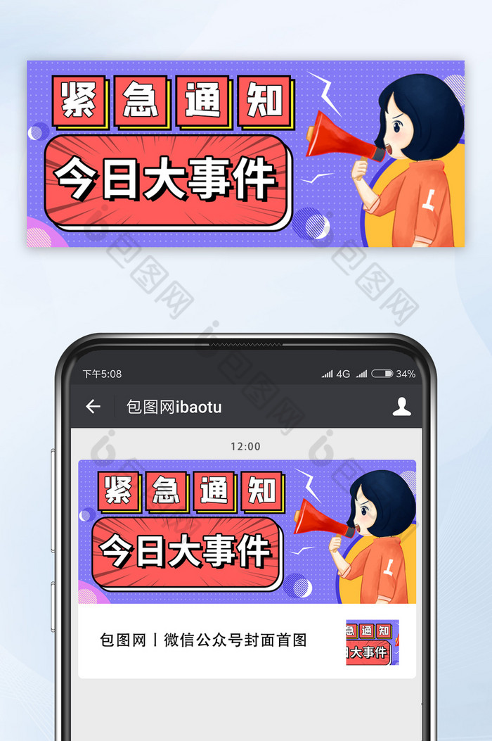 紧急重要通知新闻报道今日发手机现海报图片图片