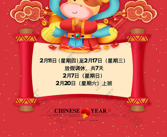 红色喜庆牛年放假通知新年海报