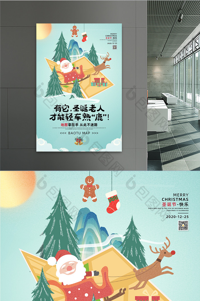 清新中国风圣诞节地图宣传海报
