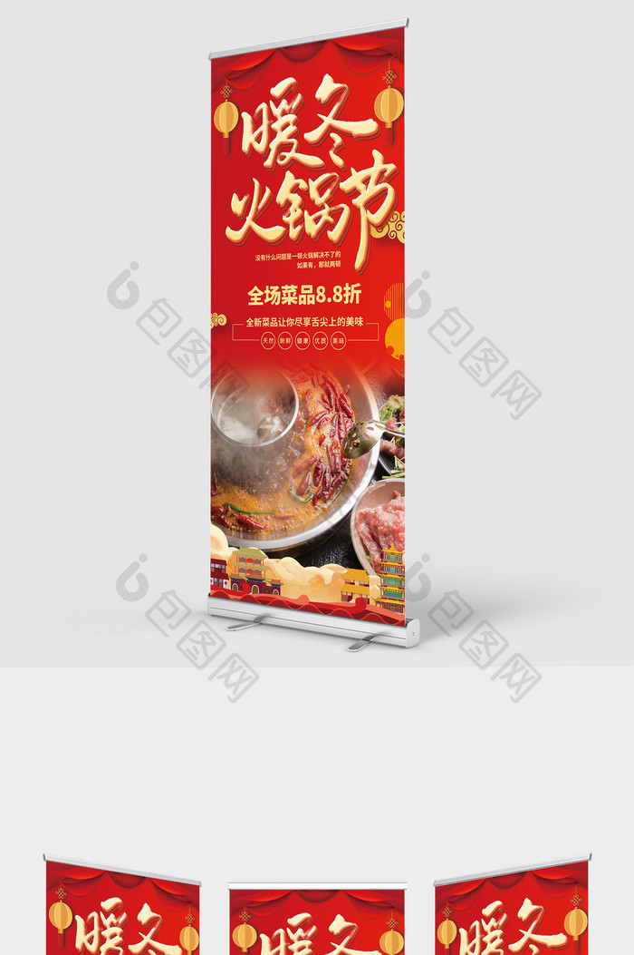 红色大气中国风暖冬火锅节美食促销X展架
