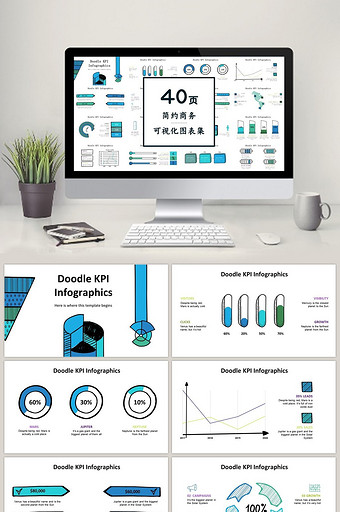 蓝色手绘40页图表合集PPT模板图片