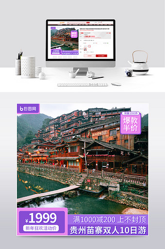 天猫淘宝简约紫色促销旅行出行旅游季主图图片