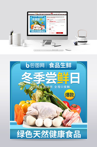 瓜果蔬菜生鲜食品蓝色冬季海鲜年货大年主图图片