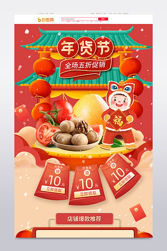 年货节年画风中国风水果首页模板图片