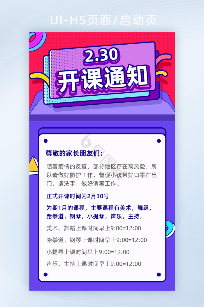 活动通知H5活动页面UI页面图片