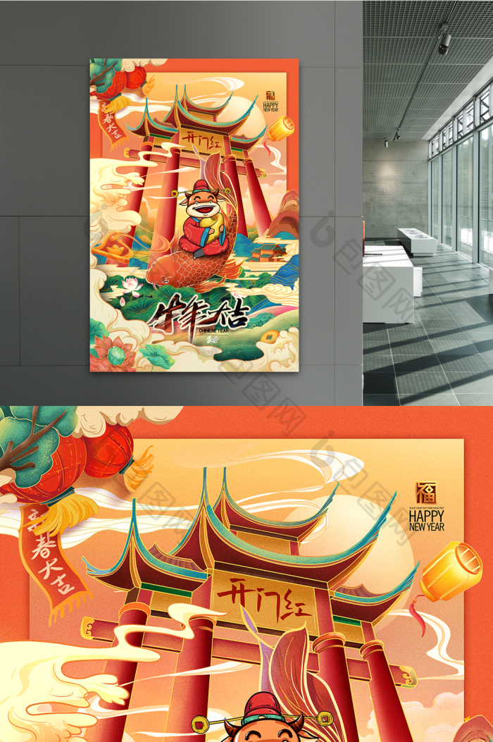 牛年插画年画开门红年年有余新年