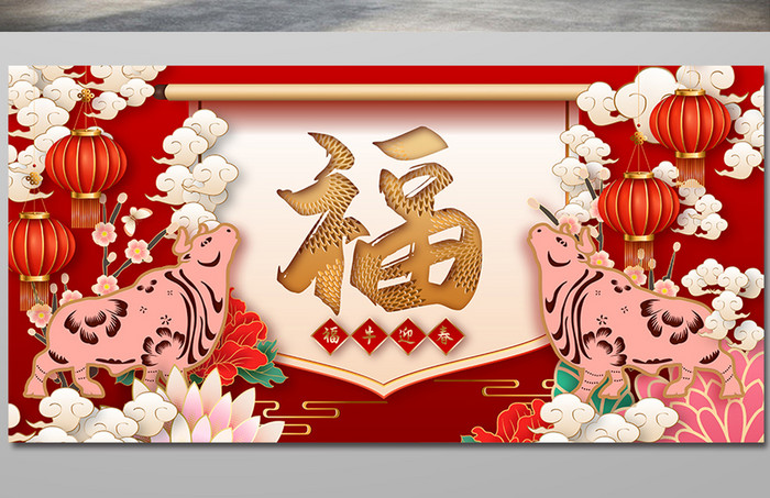 剪纸风春节新年福字年画展板