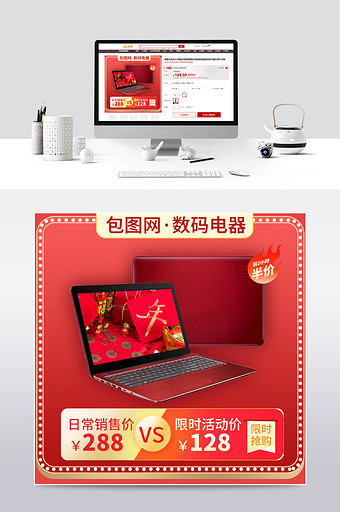 年货节大年春节红色数码电脑手机电促销主图图片