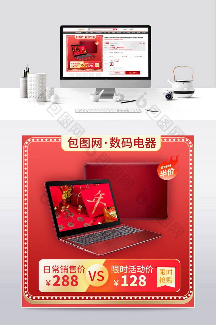 年货节大年春节红色数码电脑手机电促销主图
