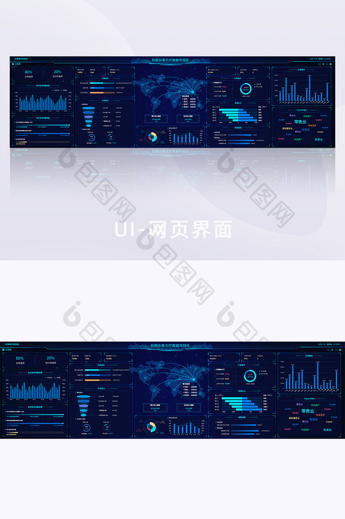 酷炫科技办事大厅数据可视化界面超级大屏