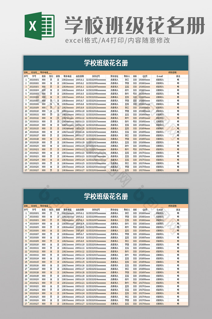 学校班级花名册excel模板