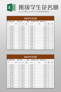 學校班級新生花名冊excel表格模板