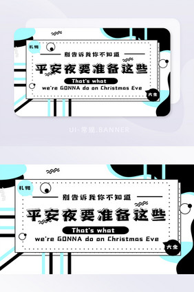 蓝黑色年轻简约平安夜准备BANNER