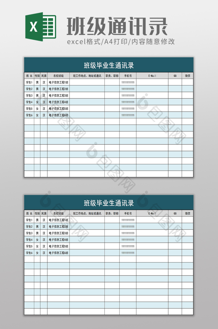 班级毕业生通讯录excel模板