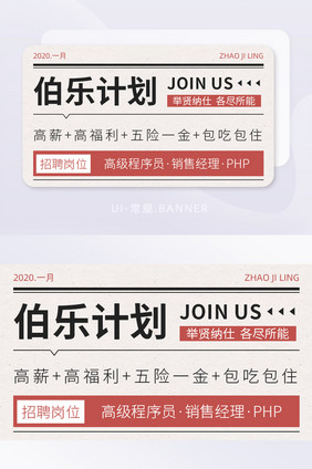 大字报伯乐计划企业招聘人才banner