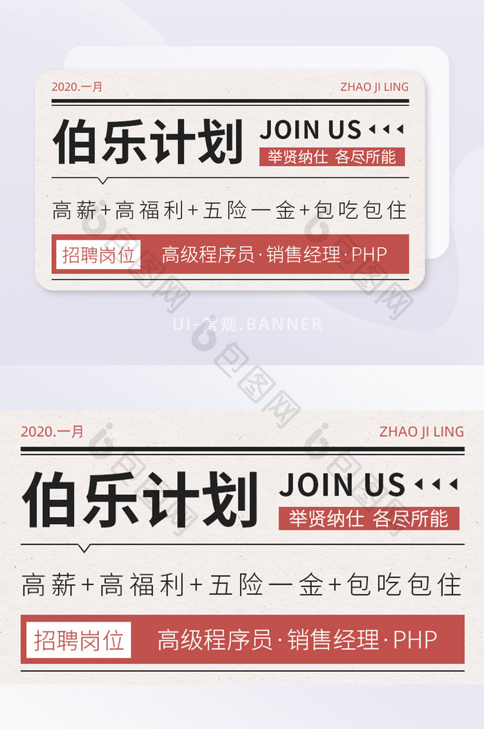 大字报伯乐计划企业招聘人才banner