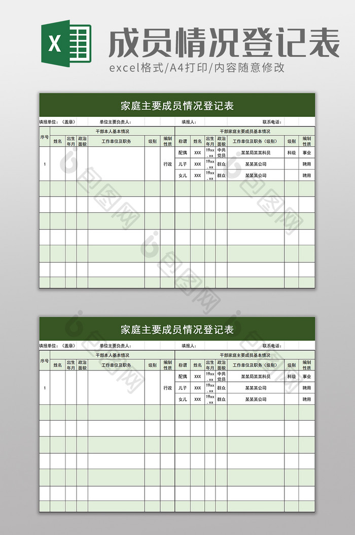 家庭主要成员情况登记表excel模板