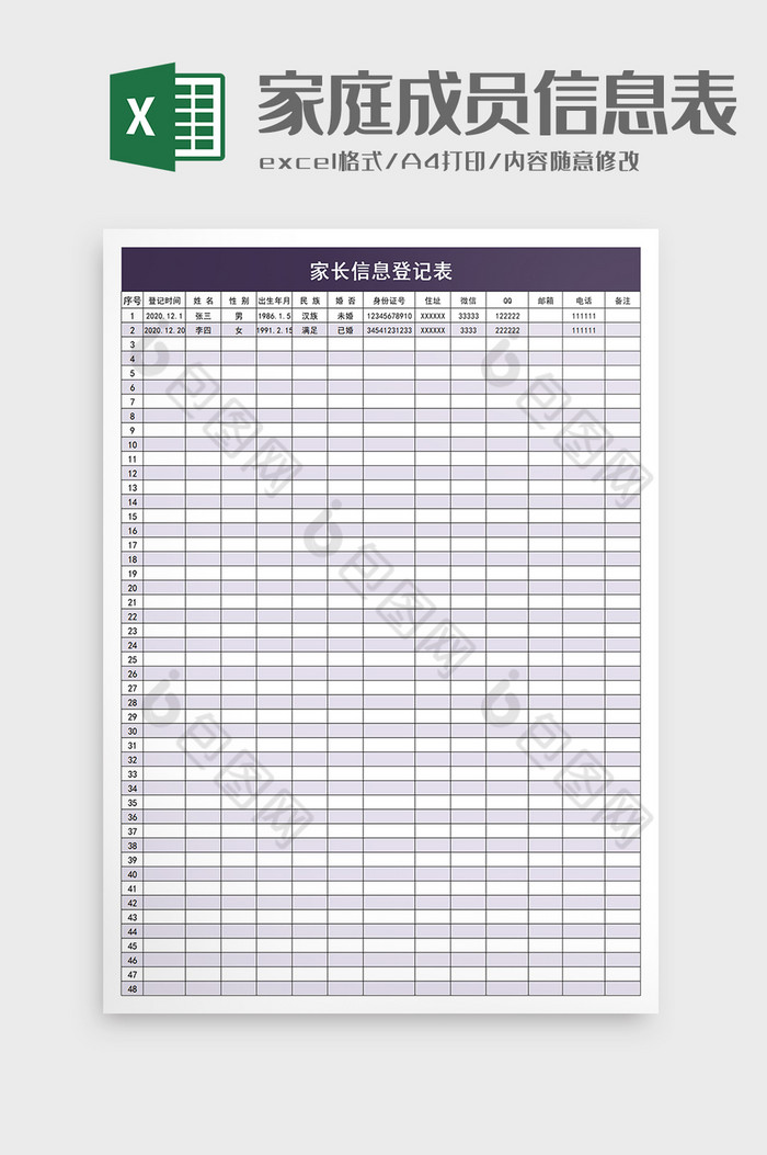 家长信息登记表excel模板图片图片
